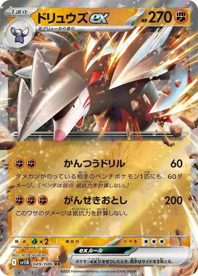 Excadrill ex - Pokemon Japanese Black Bolt #49
