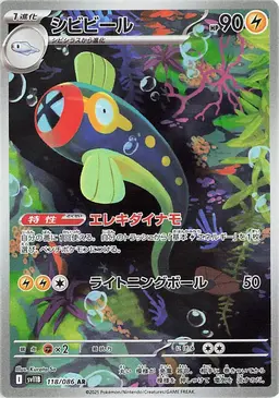 Eelektrik - Pokemon Japanese Black Bolt
