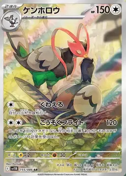Unfezant - Pokemon Japanese Black Bolt