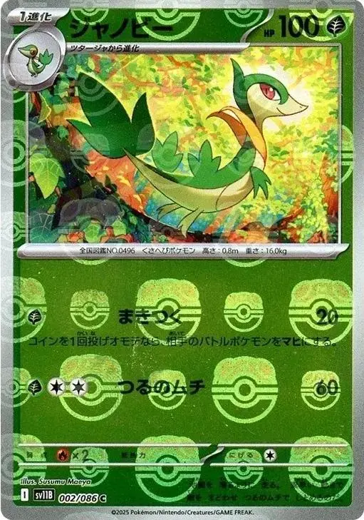 Servine [Master Ball]