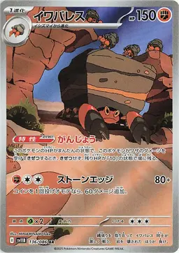 Crustle - Pokemon Japanese Black Bolt