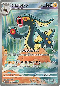 Eelektross - Pokemon Japanese Black Bolt