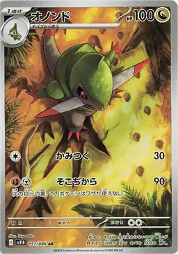 Fraxure - Pokemon Japanese Black Bolt