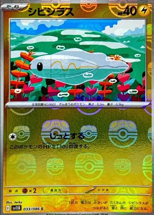 Tynamo [Master Ball]