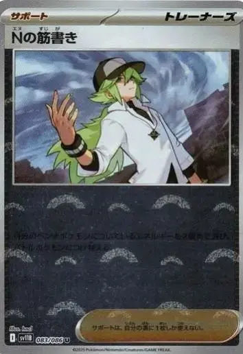 N's Plot [Poke Ball]