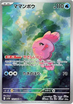 Alomomola - Pokemon Japanese Black Bolt
