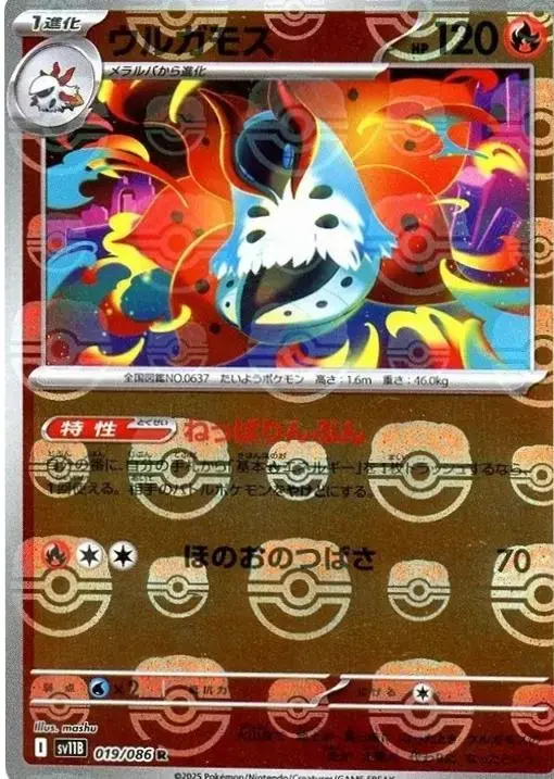 Volcarona [Master Ball] - Pokemon Japanese Black Bolt #19