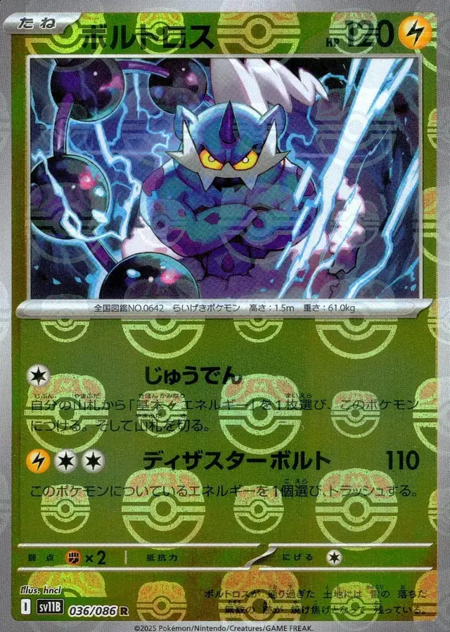 Thundurus [Master Ball] - Pokemon Japanese Black Bolt #36
