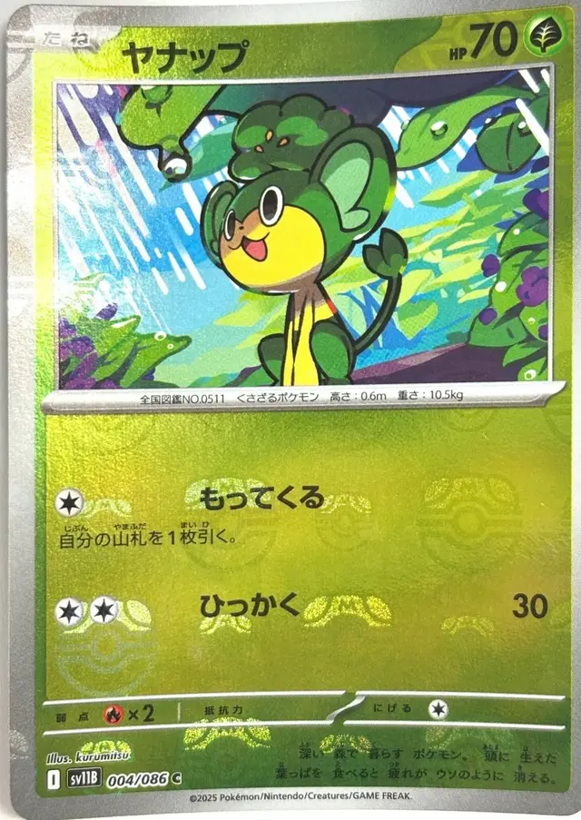 Pansage [Master Ball]