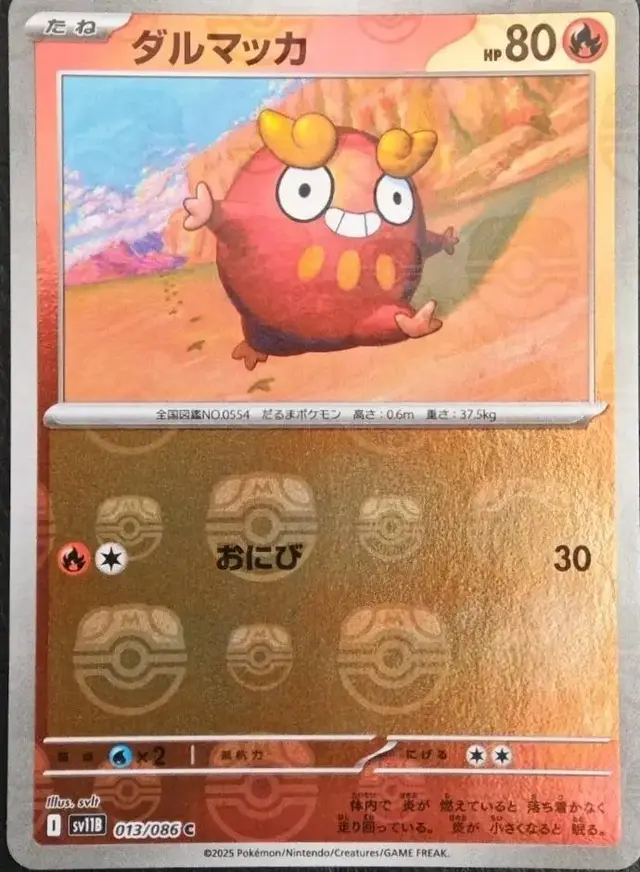 Darumaka [Master Ball]