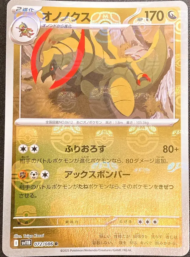 Haxorus [Master Ball]