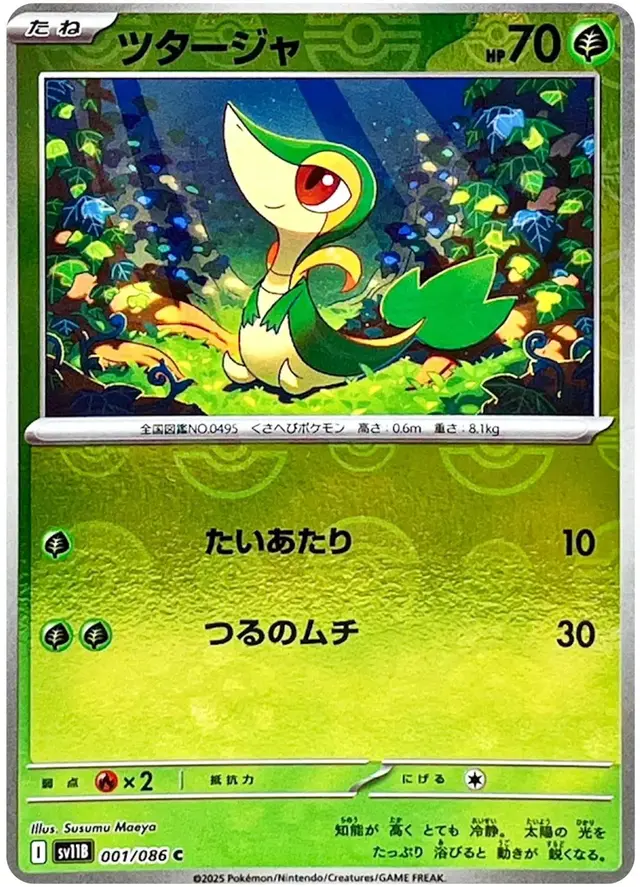 Snivy [Poke Ball] - Pokemon Japanese Black Bolt #1