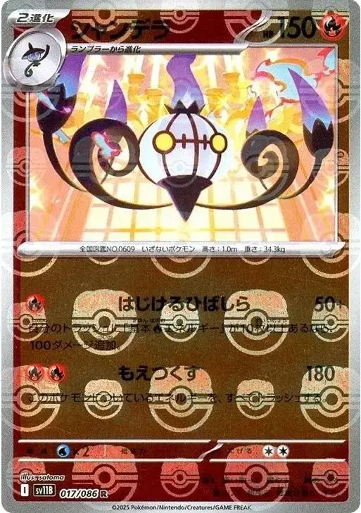 Chandelure [Master Ball] - Pokemon Japanese Black Bolt #17