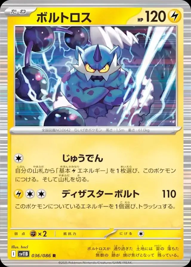 Thundurus - Pokemon Japanese Black Bolt #36