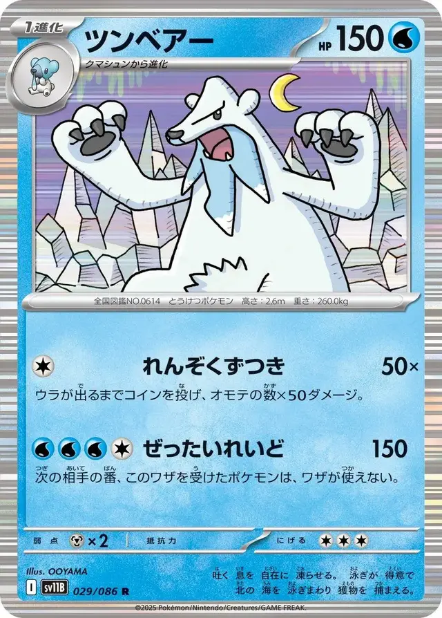 Beartic - Pokemon Japanese Black Bolt #29