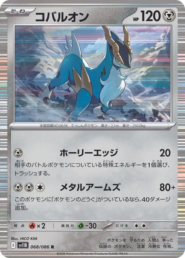 Cobalion - Pokemon Japanese Black Bolt #68
