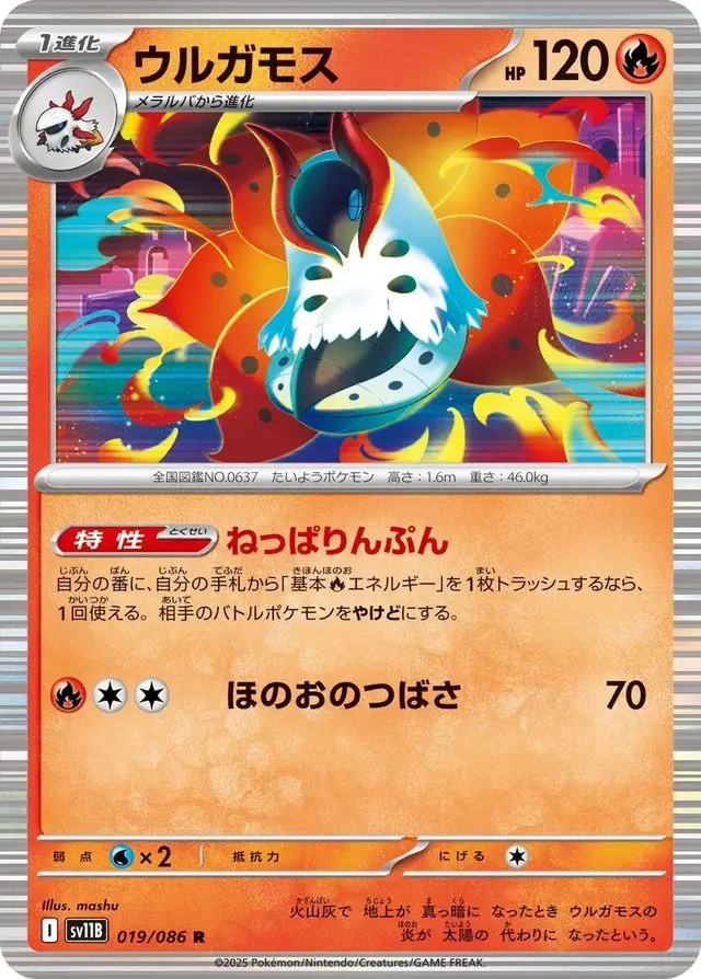 Volcarona - Pokemon Japanese Black Bolt #19