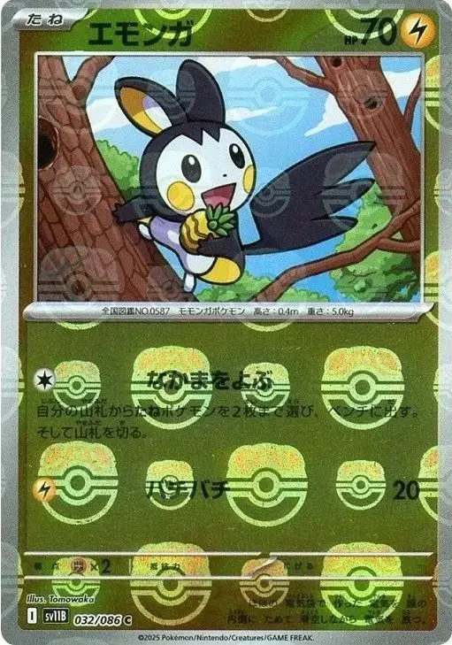 Emolga [Master Ball] - Pokemon Japanese Black Bolt #32