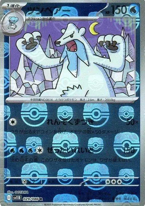 Beartic [Master Ball]