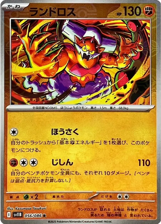 Landorus [Poke Ball] - Pokemon Japanese Black Bolt #56