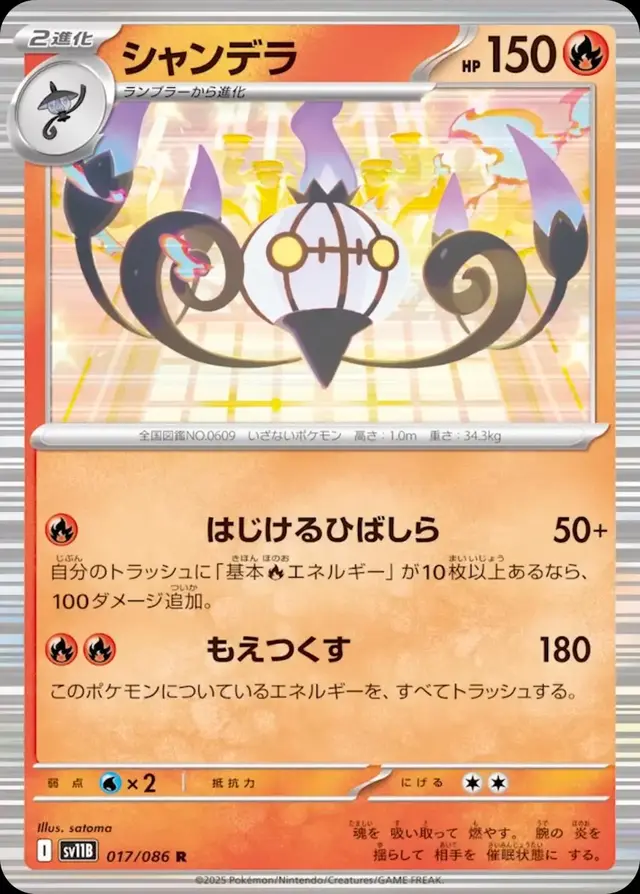 Chandelure - Pokemon Japanese Black Bolt #17