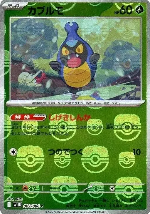 Karrablast [Master Ball] - Pokemon Japanese Black Bolt #9