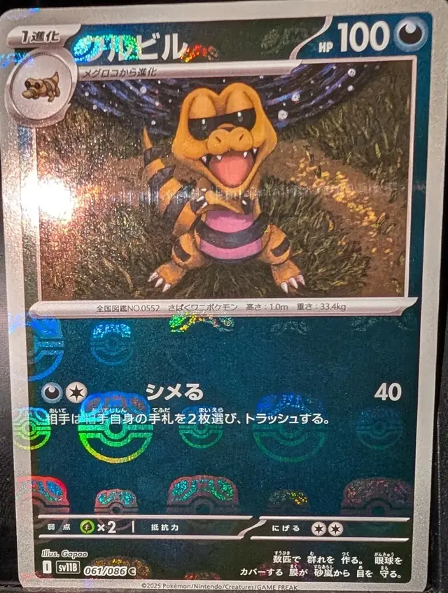 Krokorok [Master Ball]