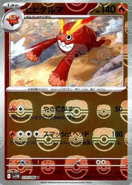 Darmanitan [Master Ball] - Pokemon Japanese Black Bolt #14