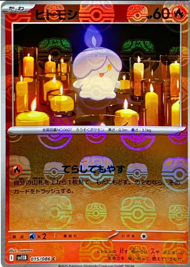 Litwick [Master Ball] - Pokemon Japanese Black Bolt #15