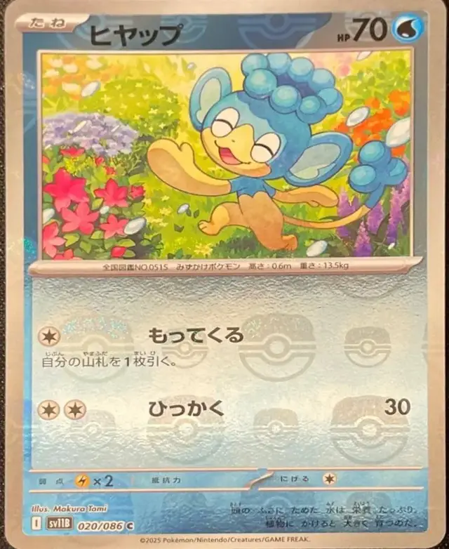 Panpour [Master Ball]