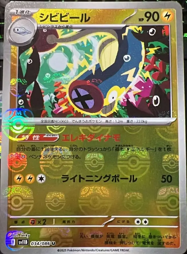 Eelektrik [Master Ball] - Pokemon Japanese Black Bolt #34