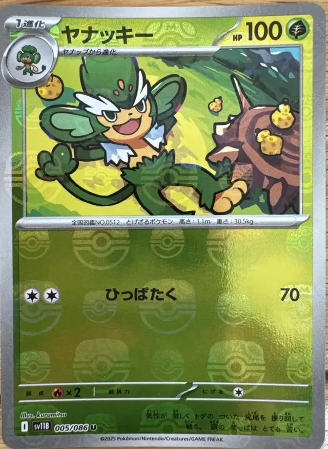 Simisage [Master Ball]