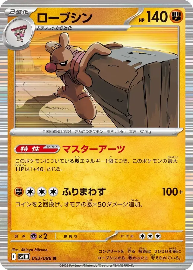 Conkeldurr - Pokemon Japanese Black Bolt #52