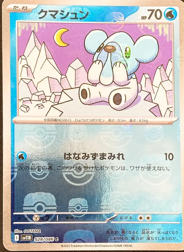 Cubchoo [Master Ball]