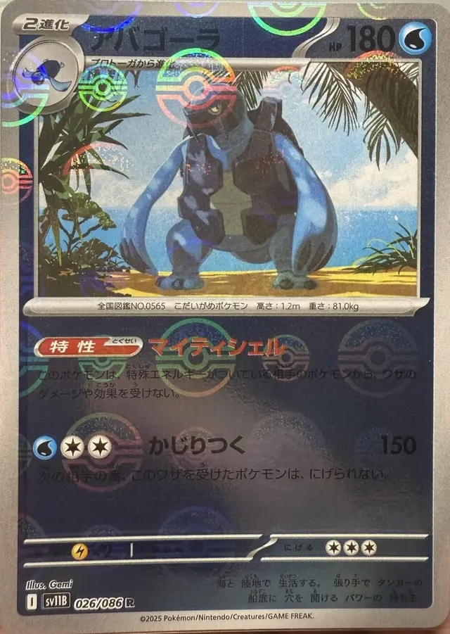 Carracosta [Poke Ball]