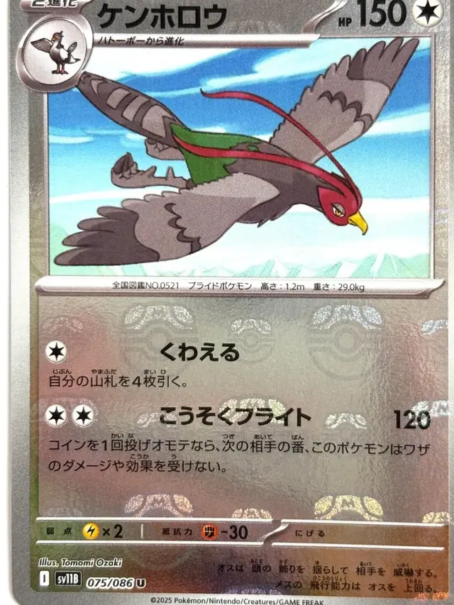Unfezant [Master Ball]