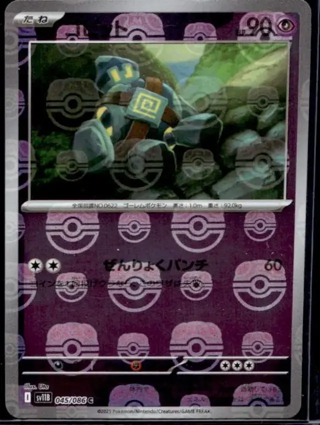 Golett [Master Ball]