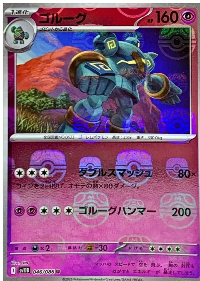 Golurk [Master Ball] - Pokemon Japanese Black Bolt #46