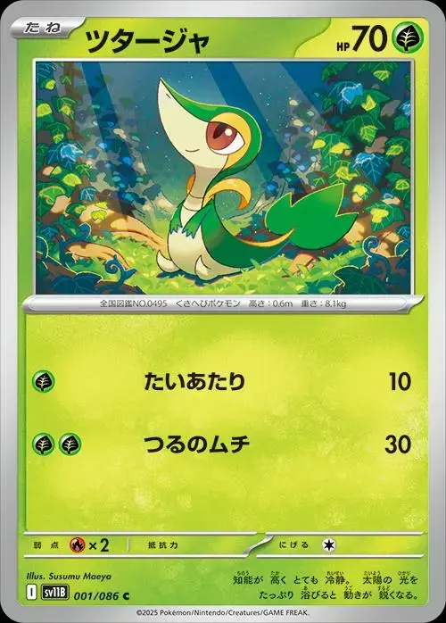 Snivy - Pokemon Japanese Black Bolt #1