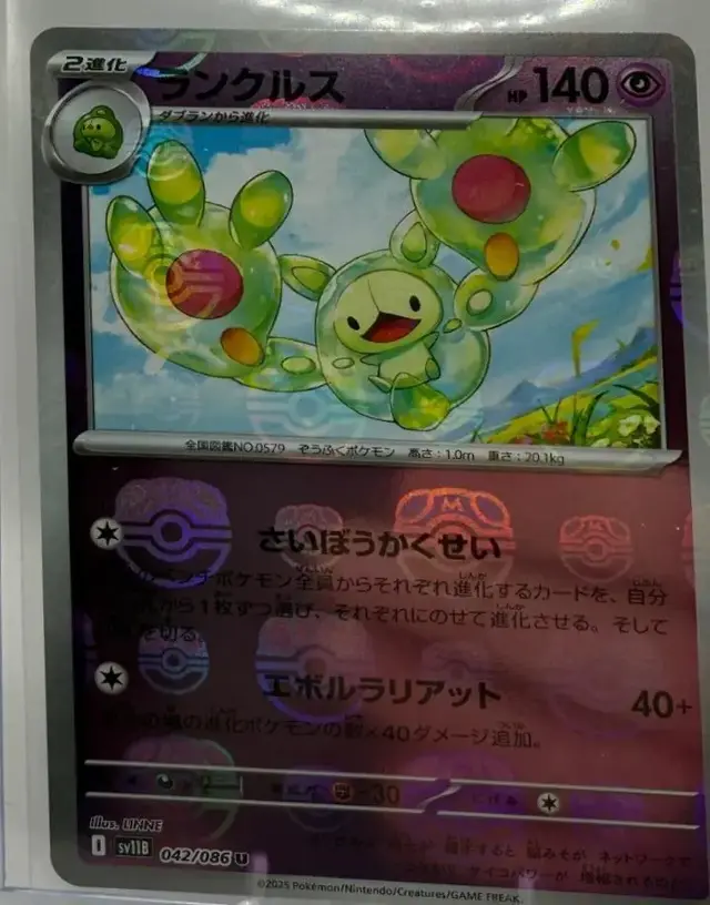 Reuniclus [Master Ball] - Pokemon Japanese Black Bolt #42