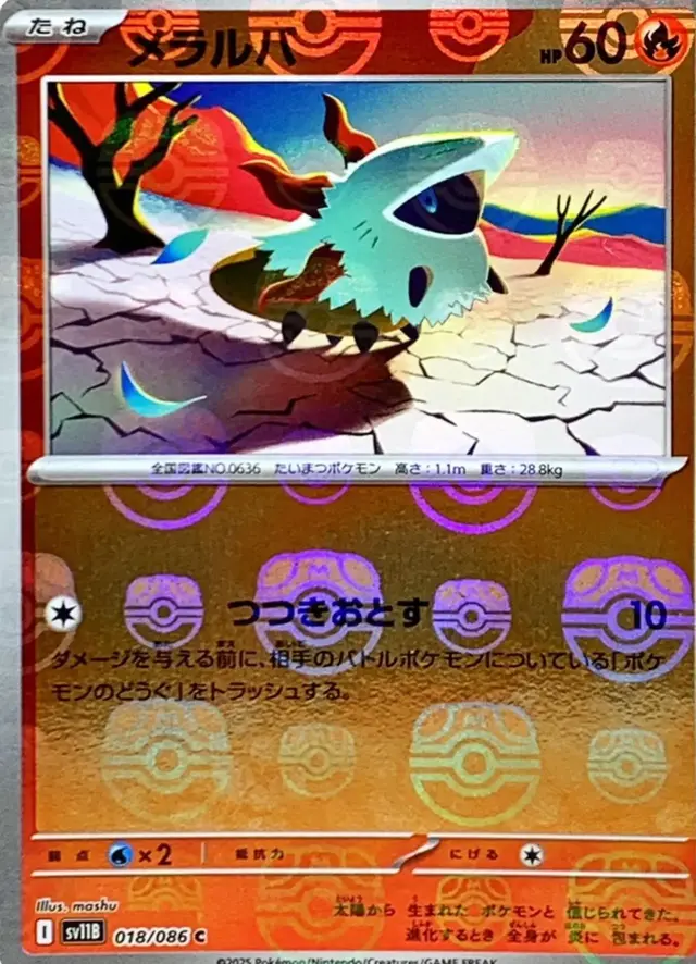 Larvesta [Master Ball] - Pokemon Japanese Black Bolt #18