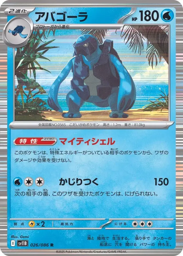 Carracosta - Pokemon Japanese Black Bolt #26