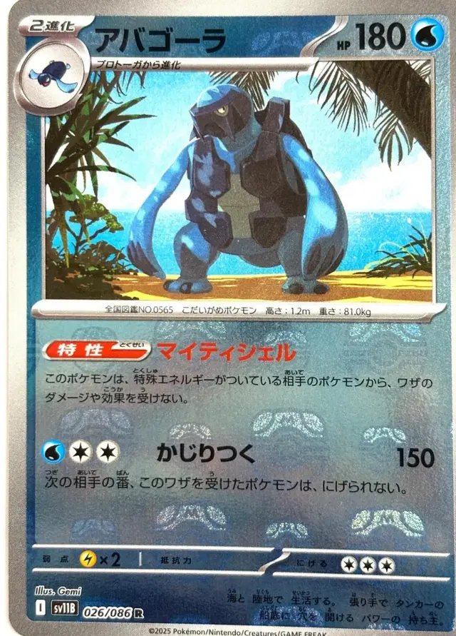 Carracosta [Master Ball]