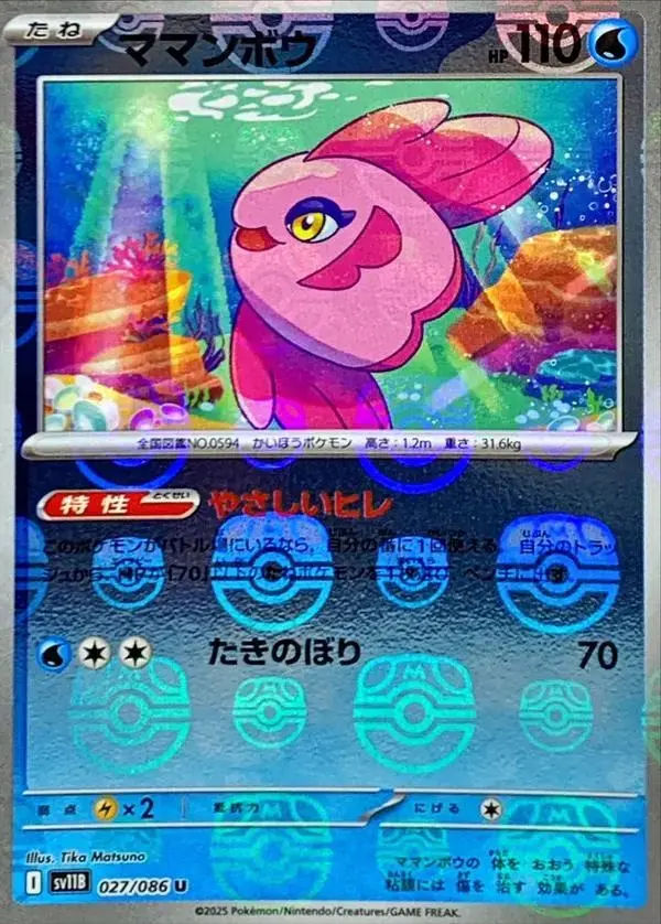 Alomomola [Master Ball]