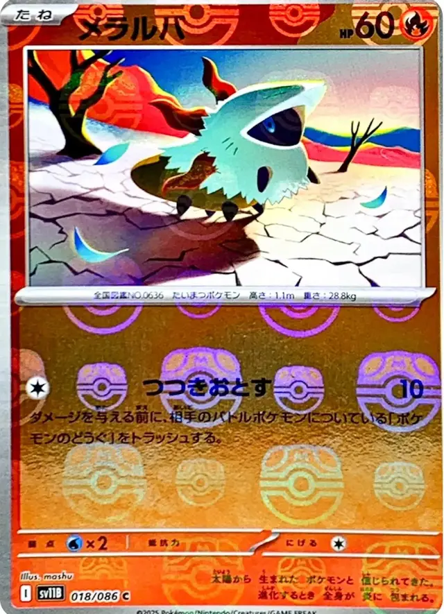 Larvesta [Poke Ball] - Pokemon Japanese Black Bolt #18