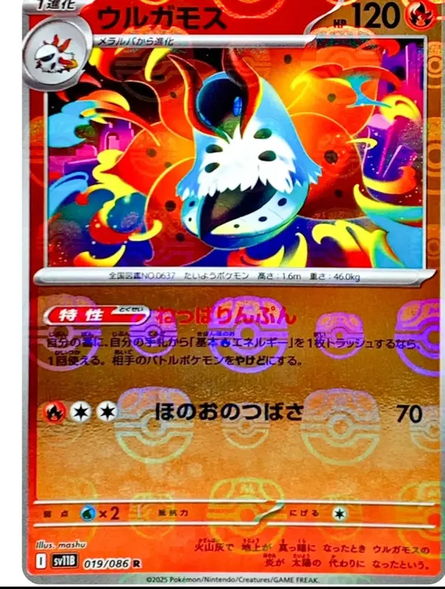 Volcarona [Poke Ball]