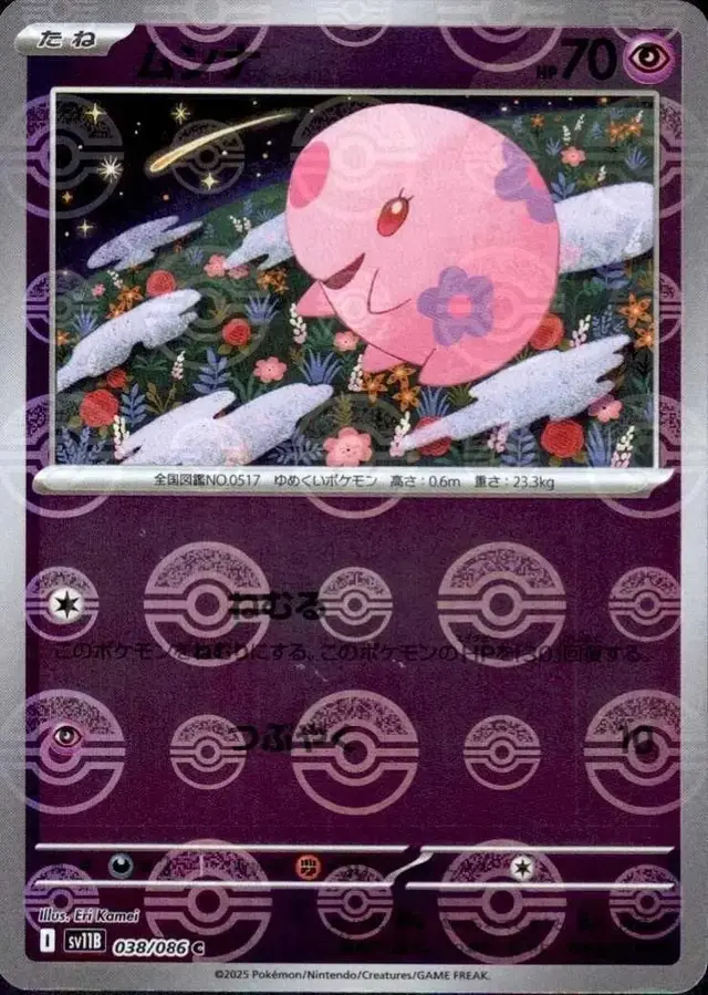 Munna [Poke Ball] - Pokemon Japanese Black Bolt #38