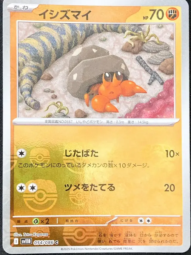 Dwebble [Master Ball]