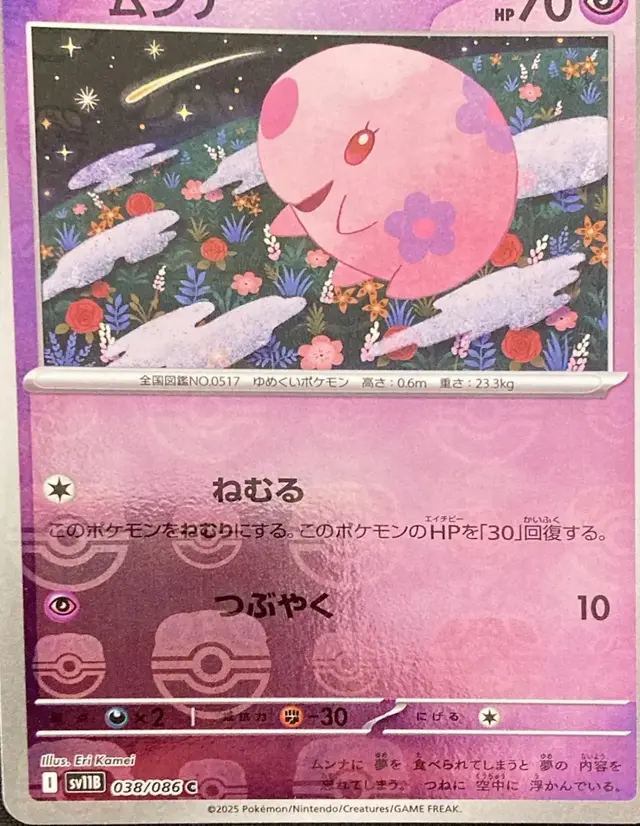 Munna [Master Ball]