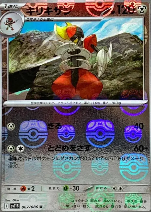 Bisharp [Master Ball] - Pokemon Japanese Black Bolt #67